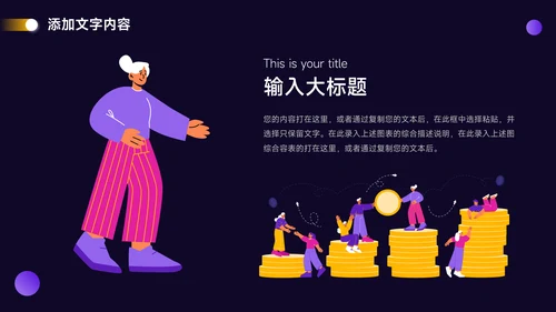 紫色插画风公司介绍宣传PPT模板