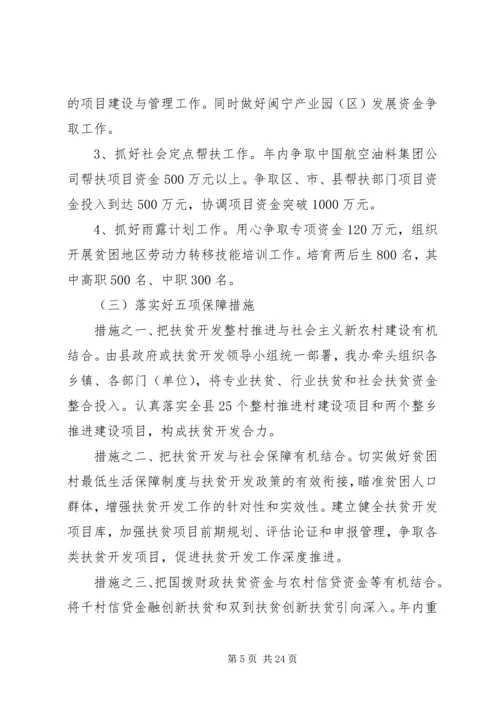 扶贫工作计划【六篇】.docx