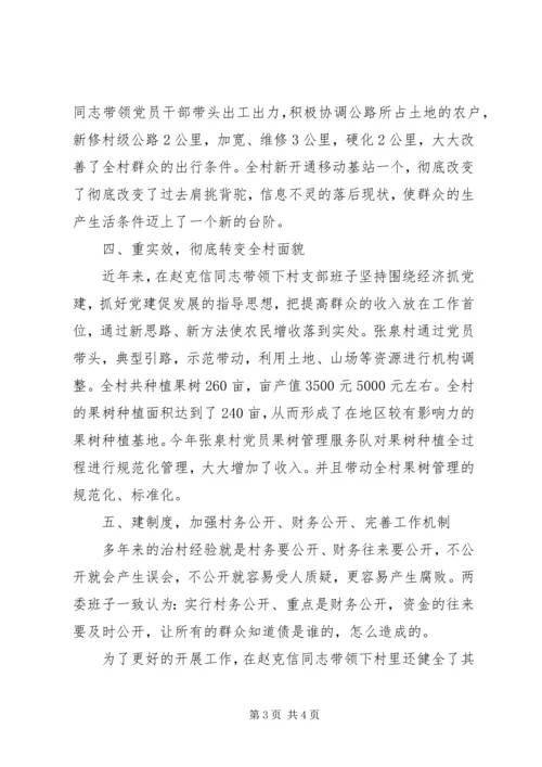 村优秀党员事迹材料 (3).docx