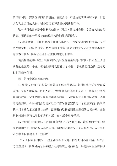 外资企业税收讲堂资料汇编25页doc