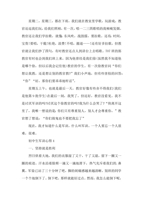 初中生军训心得范文5篇（一）.docx