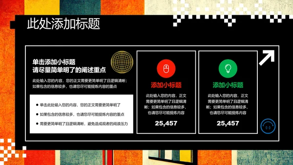 彩色波普创意风格通用PPT演示模板