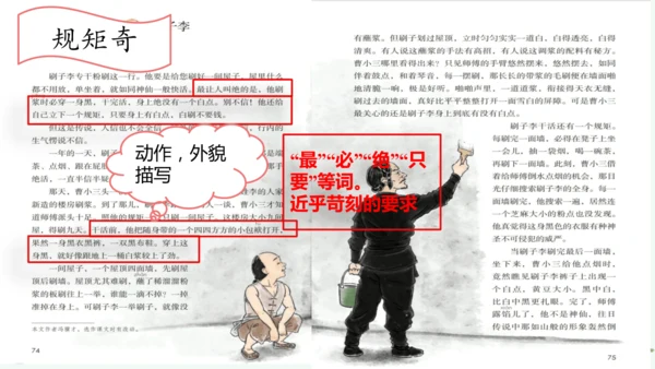 14 刷子李   课件