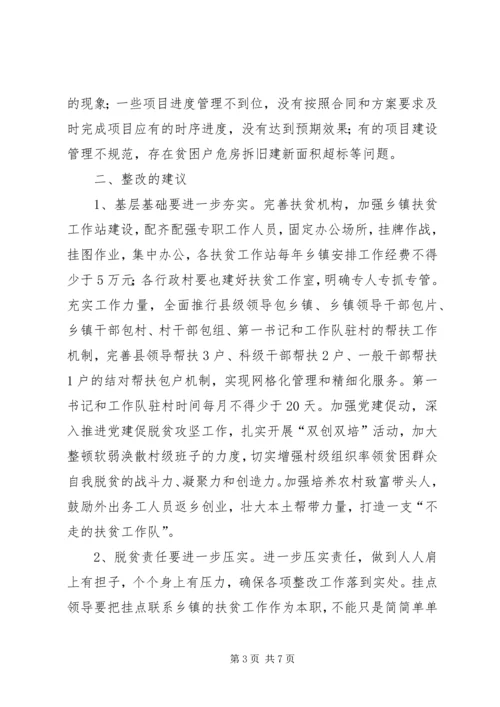 基层反映：基层脱贫攻坚工作存在的问题和整改建议.docx