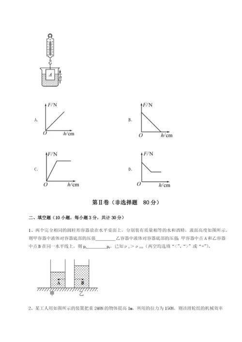 小卷练透重庆市北山中学物理八年级下册期末考试专题练习A卷（解析版）.docx