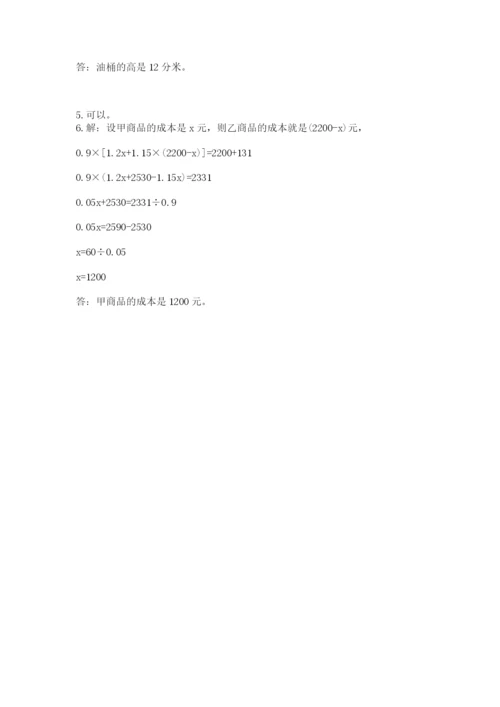 北京版数学小升初模拟试卷含完整答案【全优】.docx