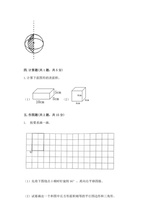 人教版五年级下册数学期末测试卷加解析答案.docx