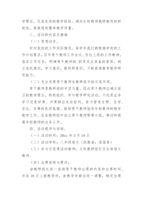 教师示范课活动方案.docx