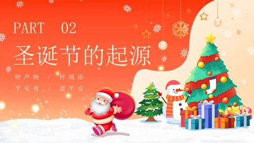 红色卡通可爱圣诞节介绍圣诞节活动平安夜活动策划PPT模板