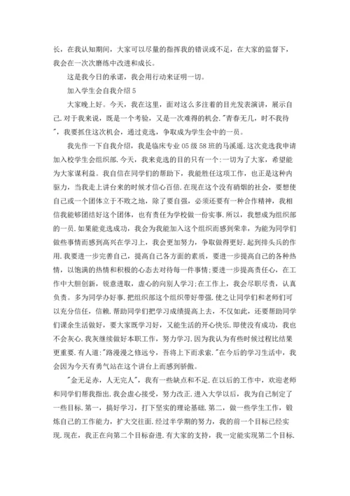 加入学生会自我介绍15篇.docx