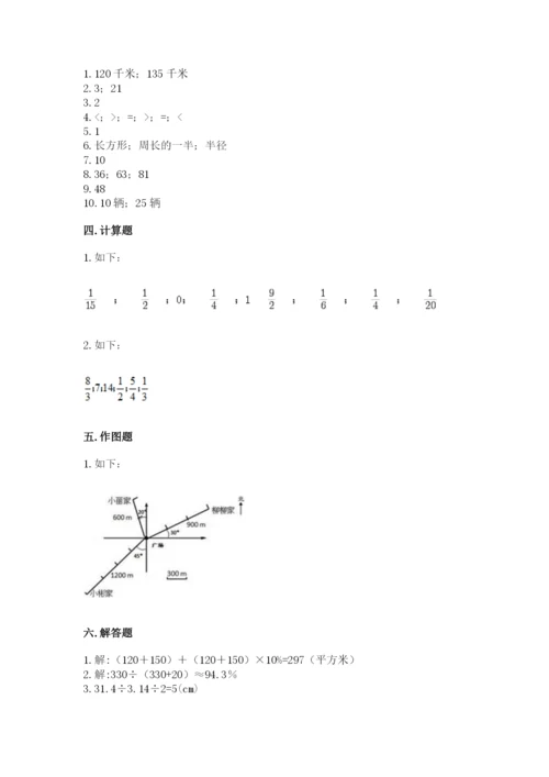 2022人教版六年级上册数学期末测试卷附参考答案【培优】.docx