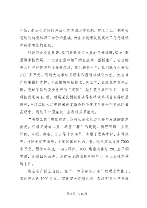 煤矿党委换届工作报告 (4).docx