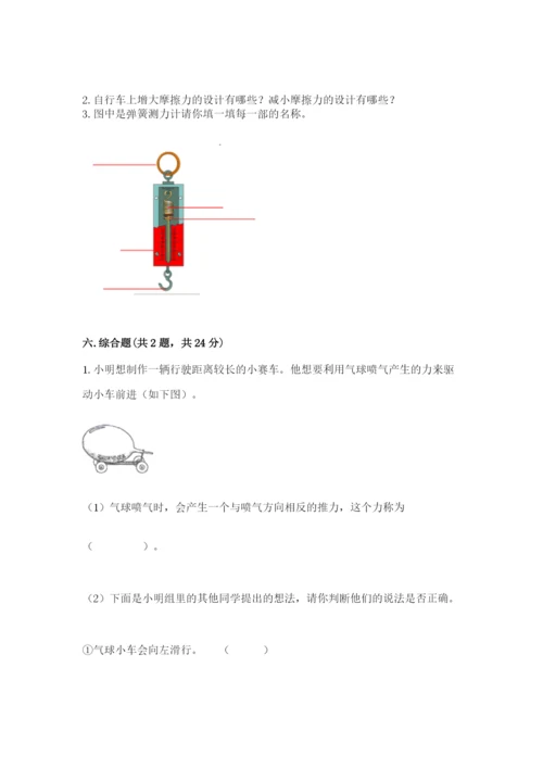 教科版科学四年级上册第三单元《运动和力》测试卷精品【含答案】.docx