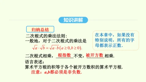 16.2.1二次根式的乘法课件（共27张PPT） 2025年春人教版数学八年级下册