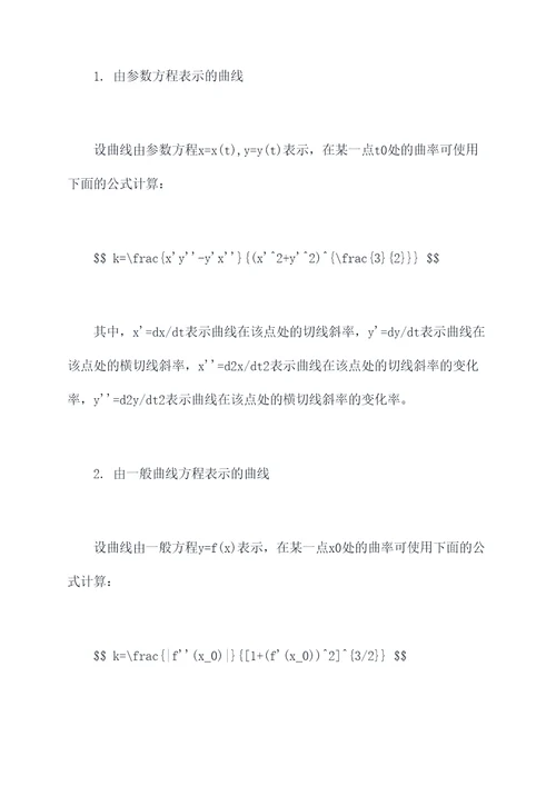 曲率算不算考研知识点