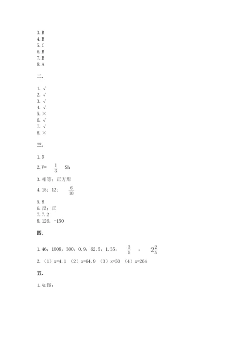 北师大版数学小升初模拟试卷附完整答案（夺冠系列）.docx