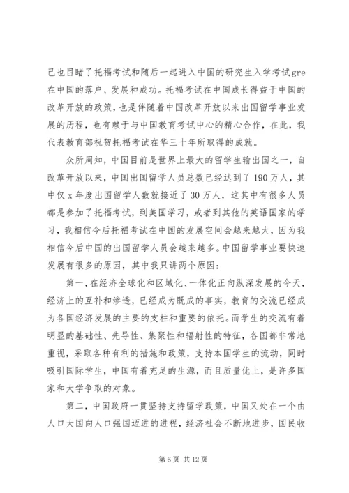 关于活动上嘉宾发言.docx