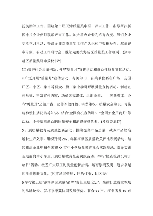 质量月活动策划方案.docx