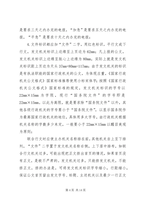 公文标准化处理办法 (5).docx