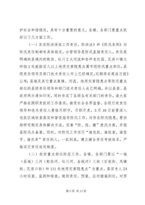 副县长在防汛工作大会发言.docx