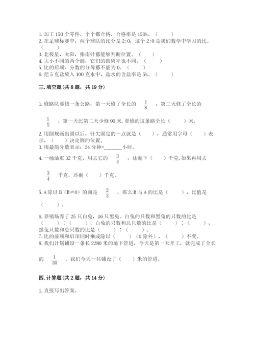 小学数学六年级上册期末测试卷往年题考.docx