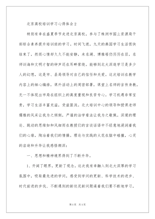 2022北京大学培训学习心得体会.docx