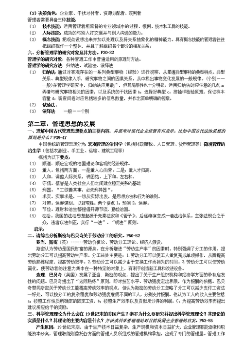 管理学原理与方法课后习题解答(第五版)(周三多编写 复旦出版社)