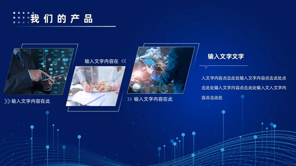 科技风蓝色公司简介企业介绍PPT科技公司介绍