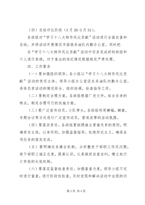 转作风、比贡献活动方案1223 (2).docx
