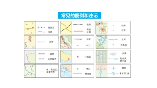 第一章 地球和地图（第3课时地图的阅读、地形图的判读）-2023-2024学年七年级地理上学期期中考