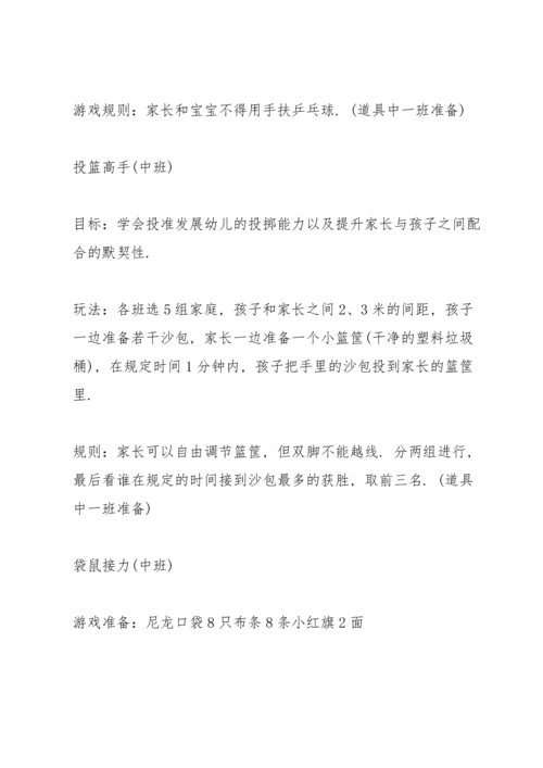 趣味亲子运动会方案范本5篇.docx