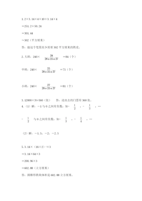 小学六年级下册数学摸底考试题及参考答案（b卷）.docx