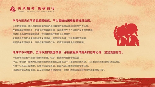 红色复古风清明节缅怀先烈主题班会