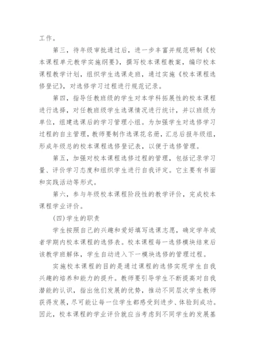 县域高中校本课程研发与管理路径论文.docx