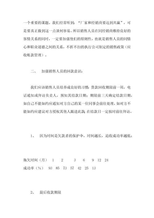 如何管理应收帐款.docx