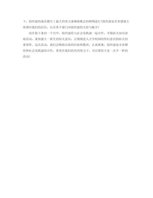 精编之学生会部门月度工作总结范文.docx