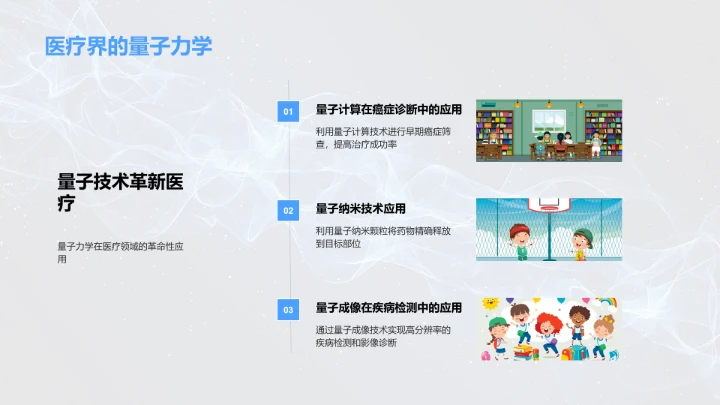 物理学在生活中的应用