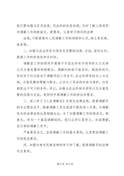 人民调解室工作规范.docx