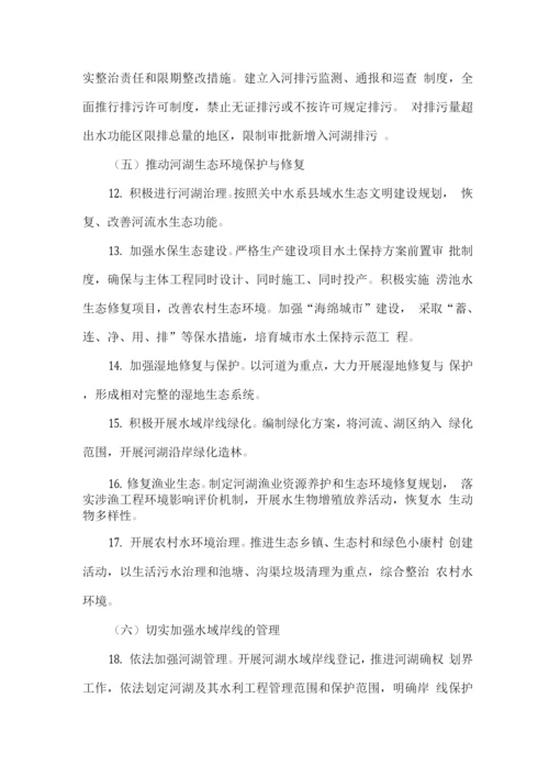 全区全面推行河长制实施方案.docx