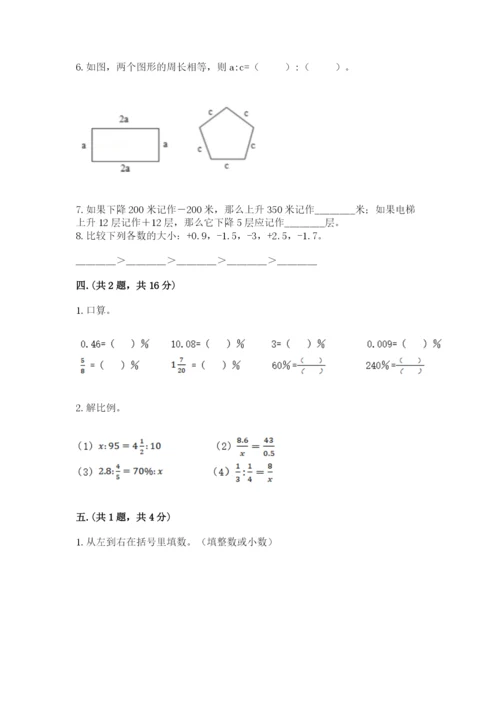 北京海淀区小升初数学试卷及参考答案（a卷）.docx