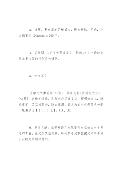 医学职称及论文写作.docx