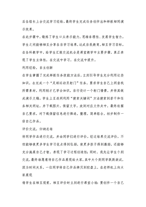 2022年《设置放映效果》课堂教学设计