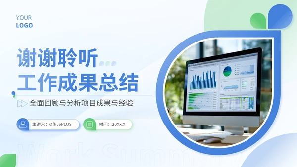 蓝色商务风企业会议总结工作成果PPT模板
