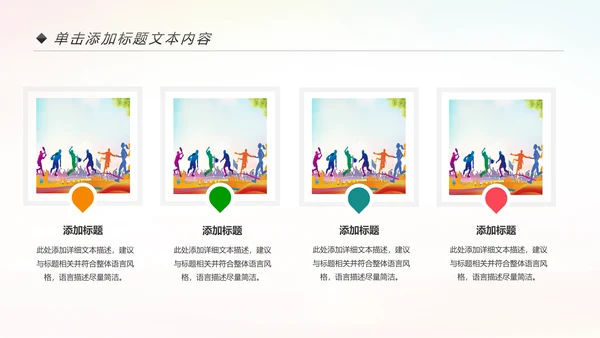 校园春季运动会健康中国体育课ppt模板
