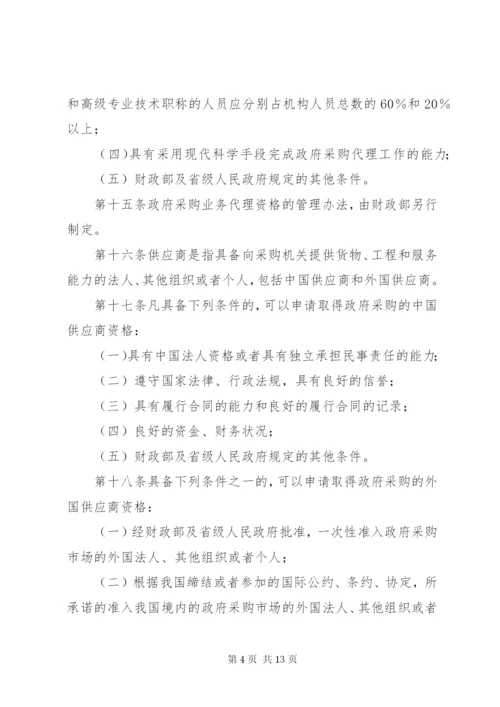 政府采购管理制度.docx