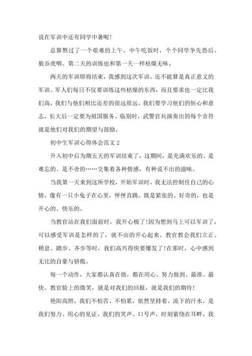 初中生军训心得体会范文5篇.docx