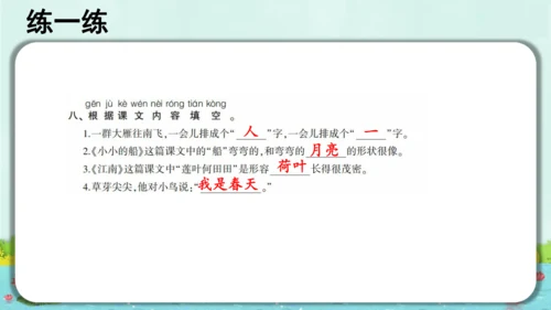 统编版语文一年级上册第四单元复习    课件