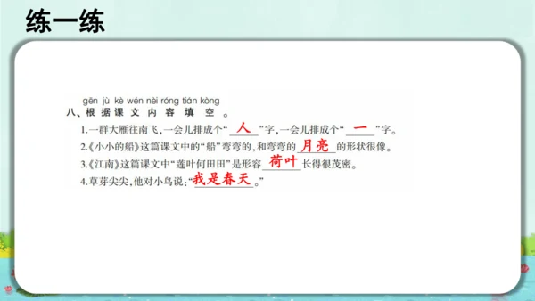 统编版语文一年级上册第四单元复习    课件