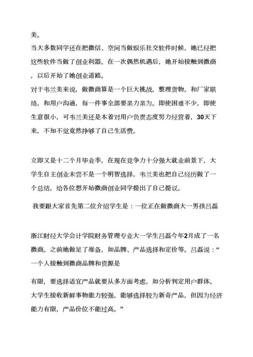 工作专题计划之微商创业专题计划书范文.docx