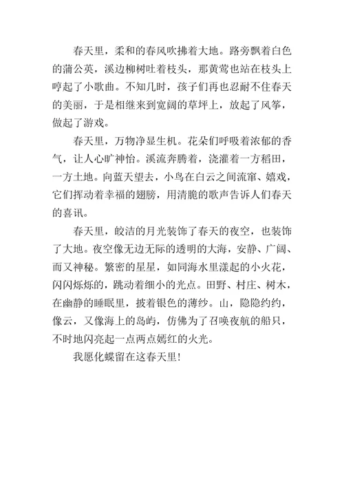 半命题作文春天里